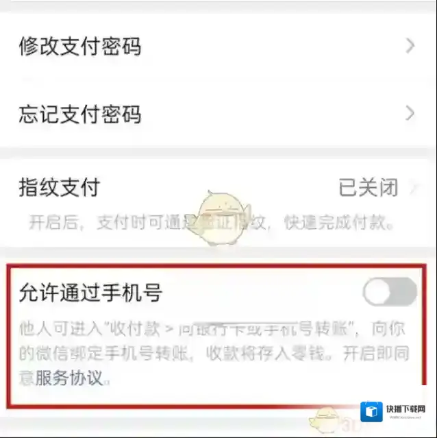 微信手机号