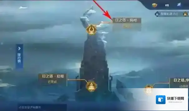 王者荣耀日之塔