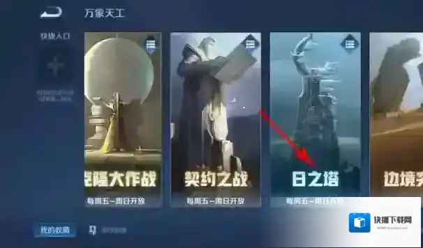 王者荣耀星元
