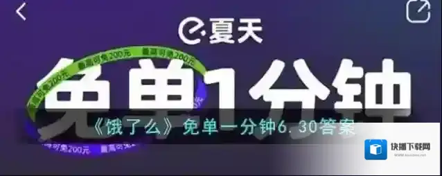 饿了么夏九九歌