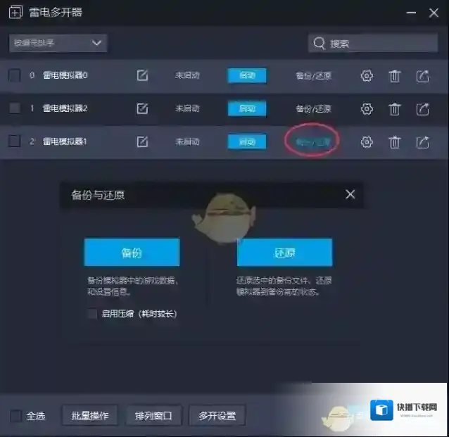 雷电模拟器信息