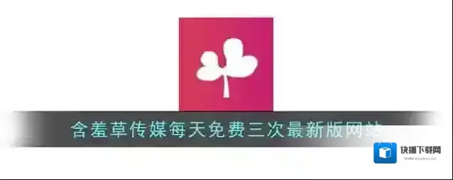 含羞草传媒视频