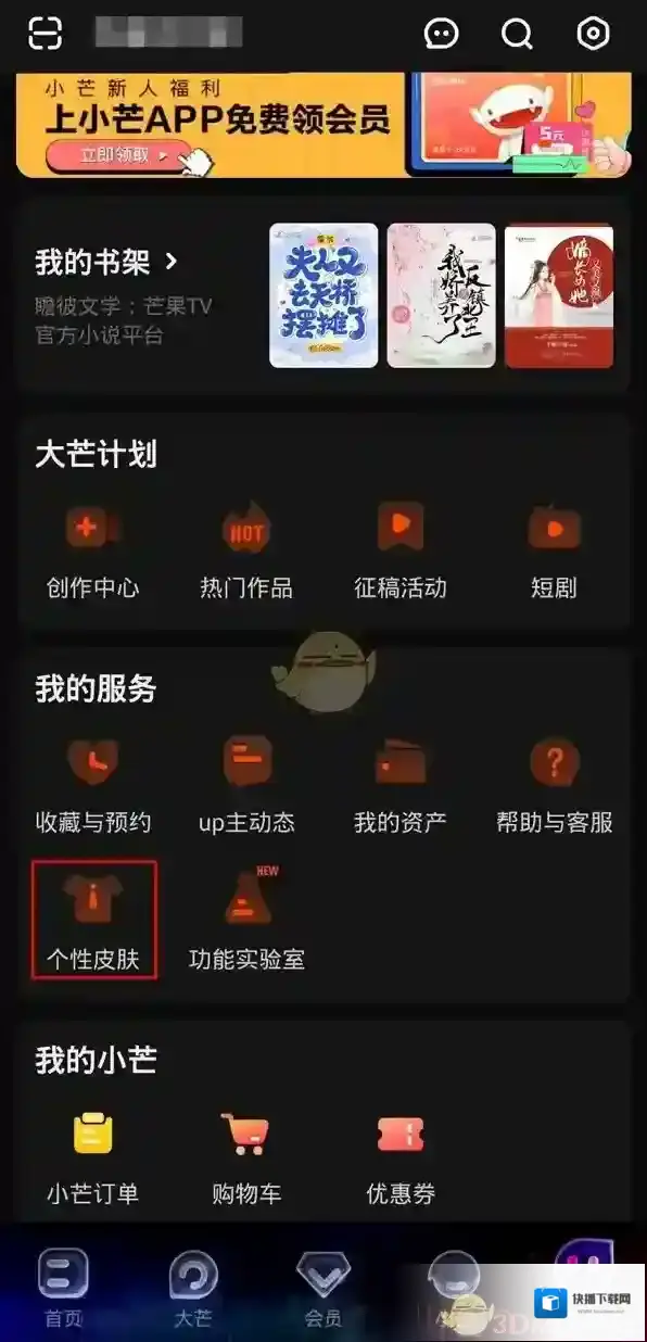 芒果TV夜间模式