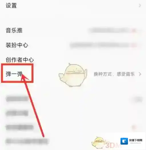 QQ音乐弹一弹