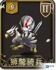 梦幻模拟战手游狮鹫骑兵怎么样 狮鹫骑兵属性图鉴介绍