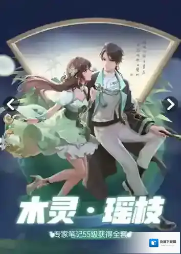 一起来捉妖木灵瑶枝套装攻略 套装怎么得