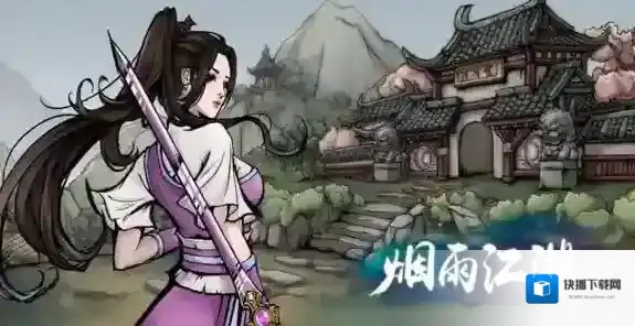 烟雨江湖金钱豹任务怎么做？烟雨江湖金钱豹任务完成攻略