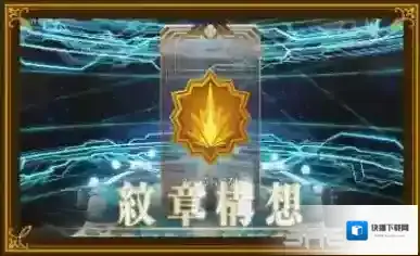 FGO纹章
