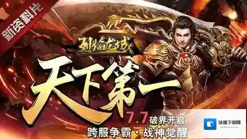 烈焰龙城公会