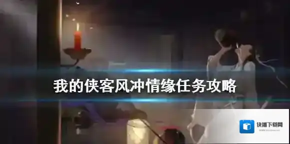 我的侠客华山