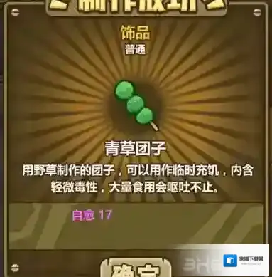 牧羊人之心青草团子炼金公式一览 青草团子配方介绍