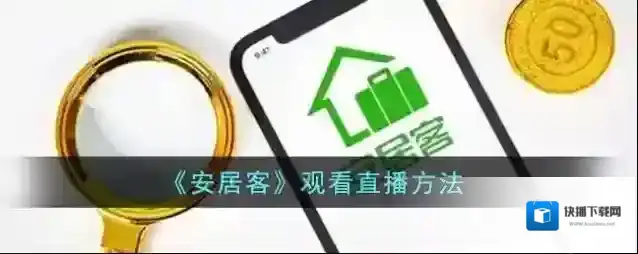 安居客发布房源