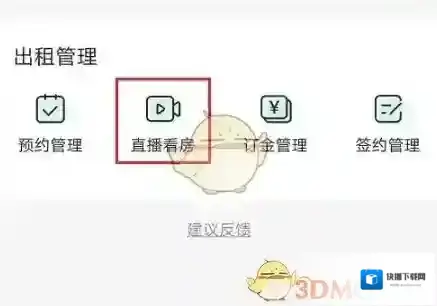 安居客观看直播
