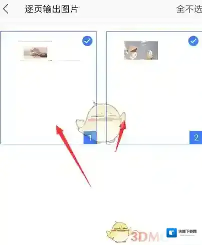 WPS Office导出