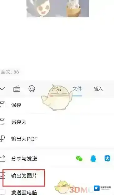 WPS Office选择