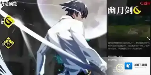 一人之下手游蓬莱夜刃转职推荐 幽月剑和红莲哪个好