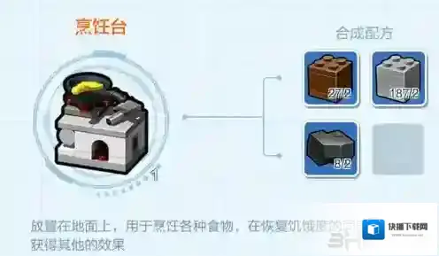 乐高无限烹饪台怎么制作 烹饪台合成方法攻略