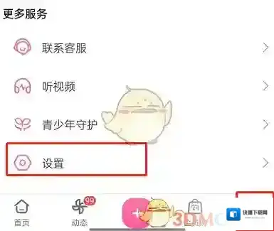 哔哩哔哩通知栏