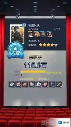 票房大卖王电影院有什么用 电影院作用详解