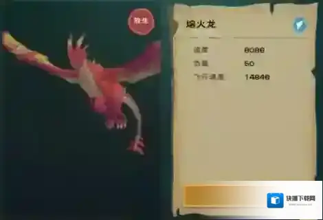 创造与魔法飞行速度