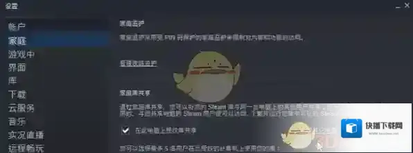 Steam共享游戏
