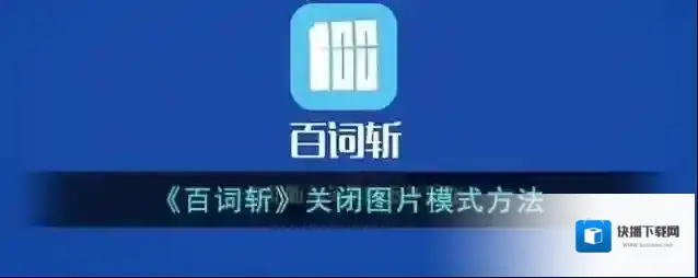 百词斩点击