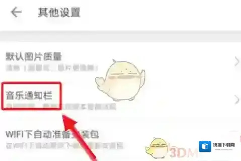 哔哩哔哩设置