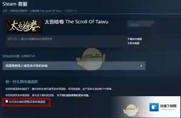 Steam退款