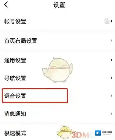 百度地图语音设置