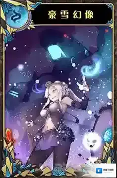 神代梦华谭豪雪幻像怎么样 弹幕卡豪雪幻像攻击效果详解