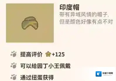 动物餐厅印度帽怎么解锁 作用介绍攻略
