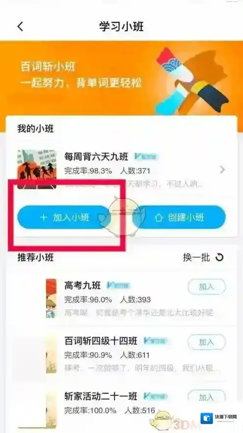 百词斩点击