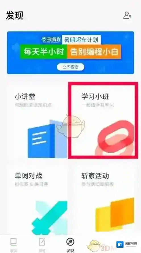 百词斩就可以