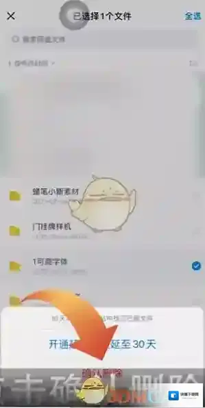 百度网盘确认删除