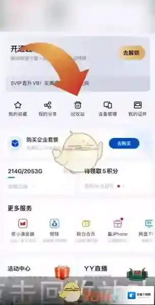 百度网盘彻底删除