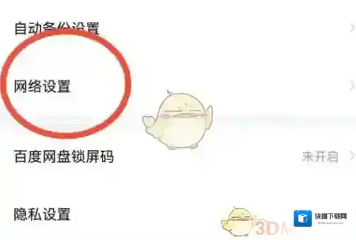 百度网盘点击