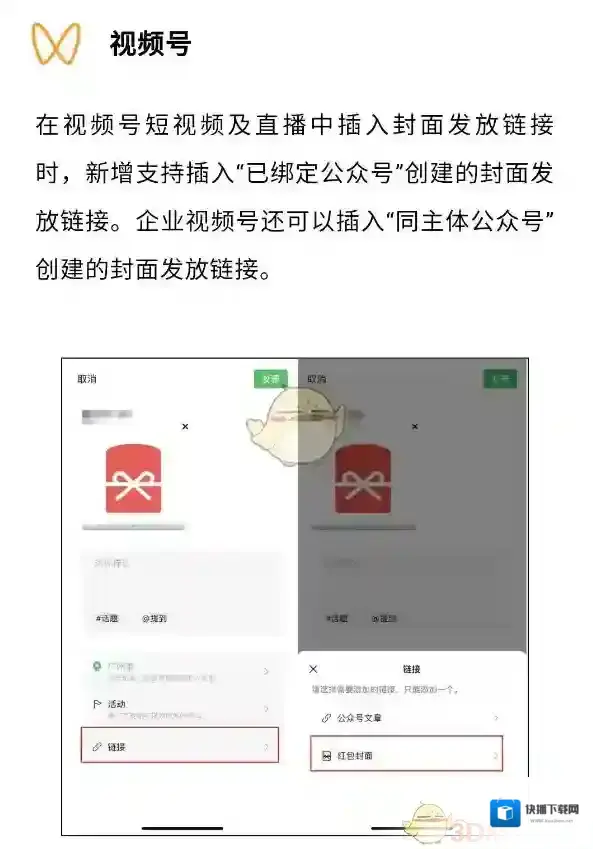 微信视频