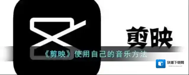 剪映点击