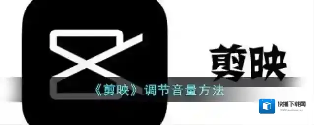 剪映视频