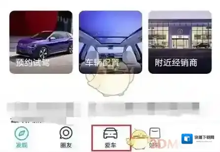 上汽大众查询车辆