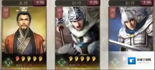 三国志战略版组合