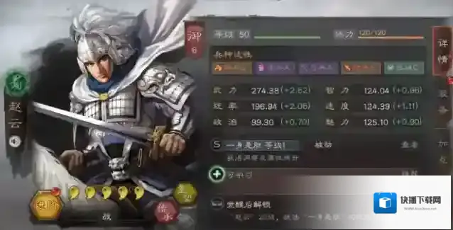 三国志战略版赵云