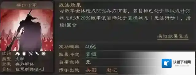 三国志战略版属性