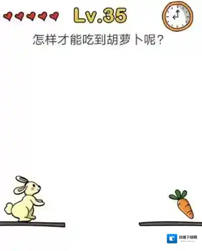脑洞大师第35关怎么过 怎样才能吃到胡萝卜关卡攻略
