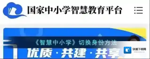 智慧中小学云平台身份
