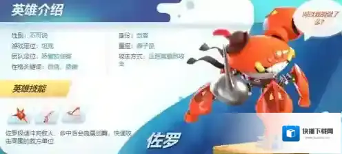 风暴对决螃蟹佐罗怎么样 螃蟹佐罗技能属性介绍