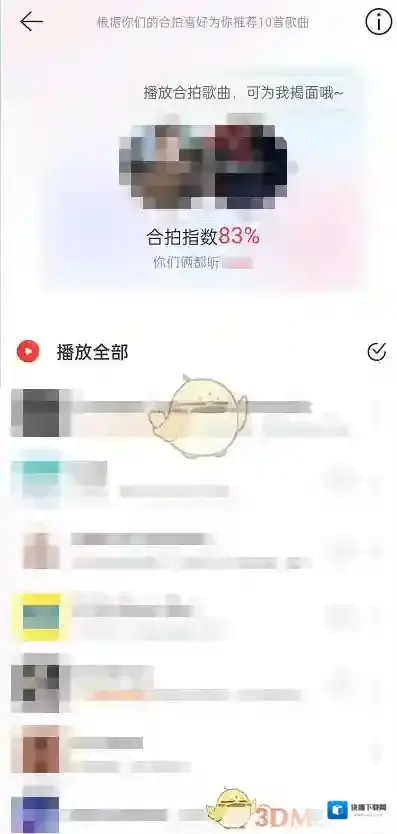 网易云音乐查看