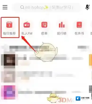 网易云音乐上滑