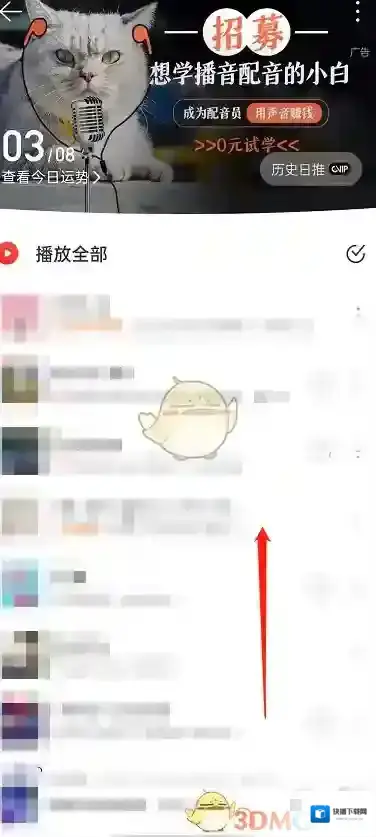 网易云音乐歌曲
