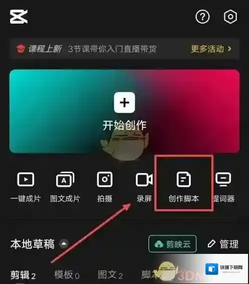 剪映制作脚本